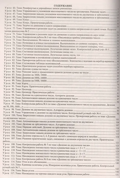 Математика. 4 класс. Технологические карты уроков по учебнику В.Н. Рудницкой, Т.В. Юдачёвой. II полугодие. УМК "Начальная школа XXI века" - фото 2