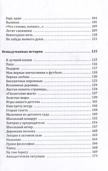 Запах дыни: сборник рассказов - фото 3