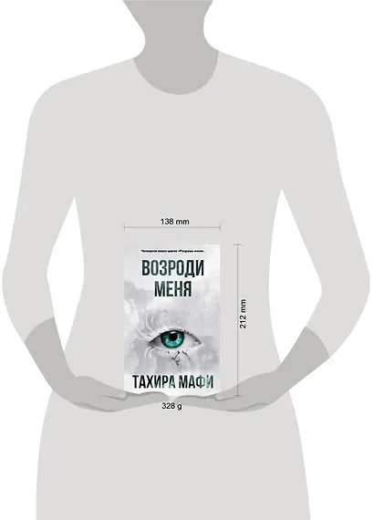 Возроди меня - фото 3