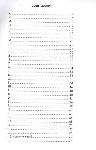 Грамотный дошкольник. Логопедическая тетрадь - фото 2