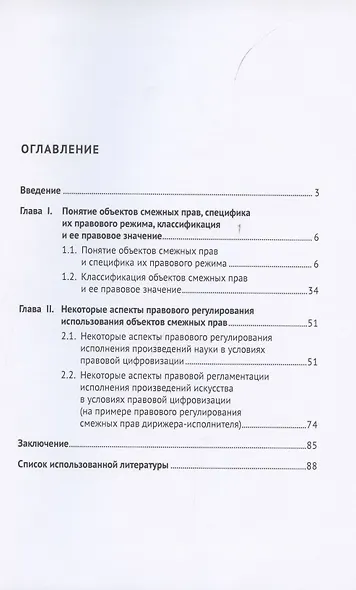 Актуальные проблемы гражданско-правового регулирования объектов смежных прав и их правового режима в Российской Федерации - фото 2