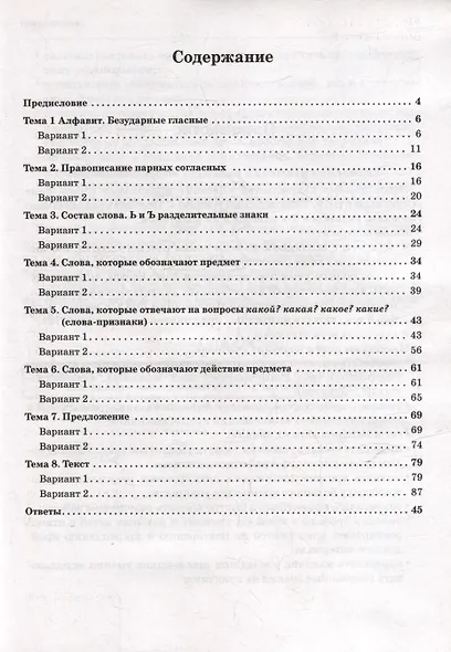 Русский язык. 2-й класс. Ступеньки к ВПР. Тематический тренинг: учебное пособие - фото 2