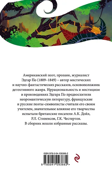 Золотой жук - фото 2