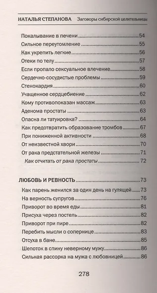 Заговоры сибирской целительницы. Вып. 41 - фото 4