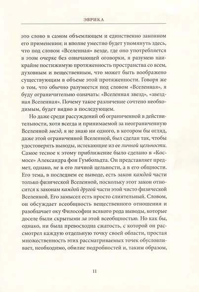 Эврика - фото 5