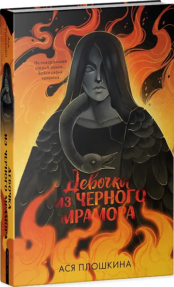 Девочка из черного мрамора - фото 3