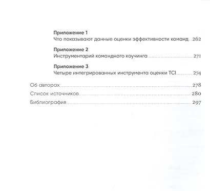Потенциал команды: Как добиться максимальной эффективности командной работы - фото 3