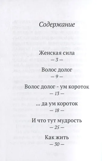 Женская сила - фото 2