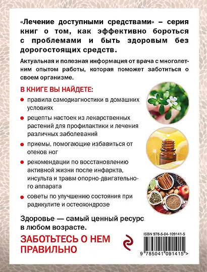 Самодиагностика и самопомощь - фото 2