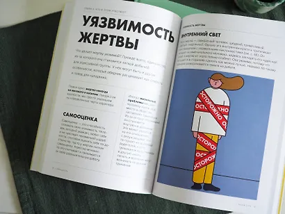 Выход есть. Как распознать насилие и начать действовать - фото 13
