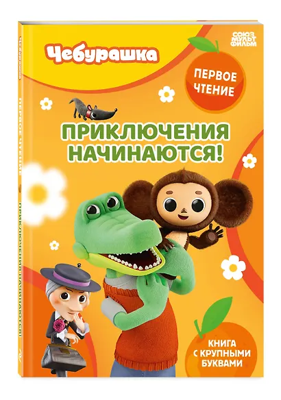 Приключения начинаются! - фото 3