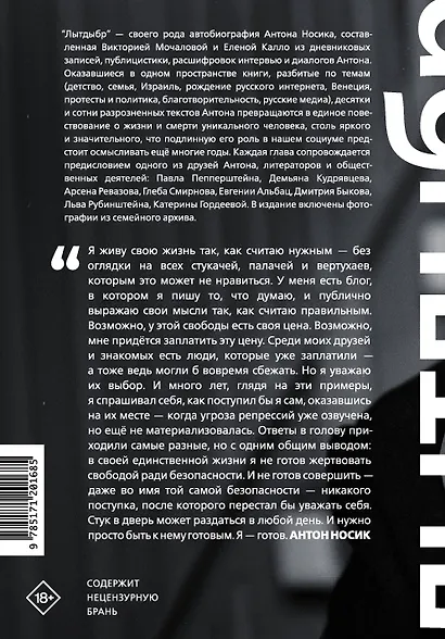 Лытдыбр. Дневники, диалоги, проза - фото 2