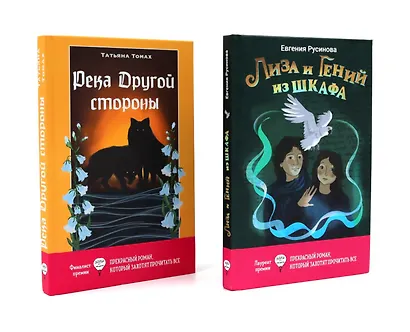 Лиза и гений из шкафа, Река Другой стороны (комплект из 2-х книг) - фото 1
