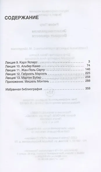 Экзистенциализм. Возраст зрелости - фото 2