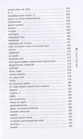 Море моих стихий - фото 6