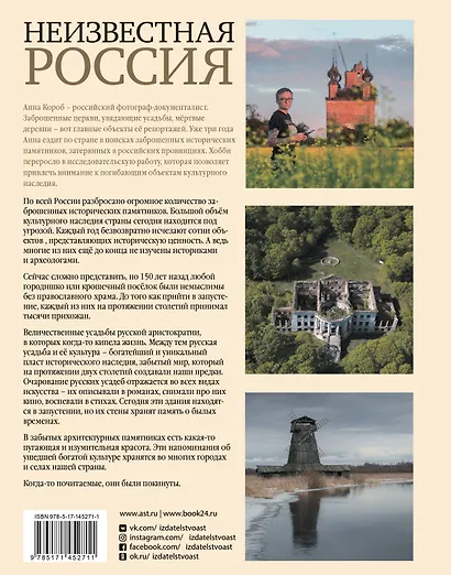 Неизвестная Россия - фото 2