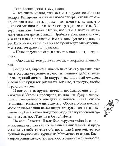 Под зеленым плащом - фото 6