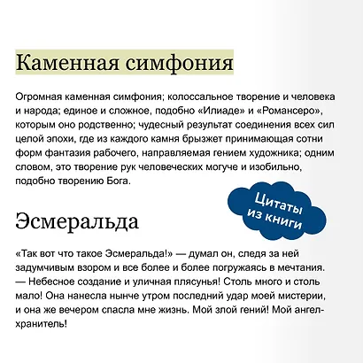 Собор Парижской Богоматери. Вечные истории. Young Adult - фото 7