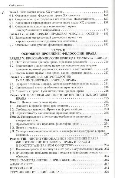 Философия права. Учебник - фото 3