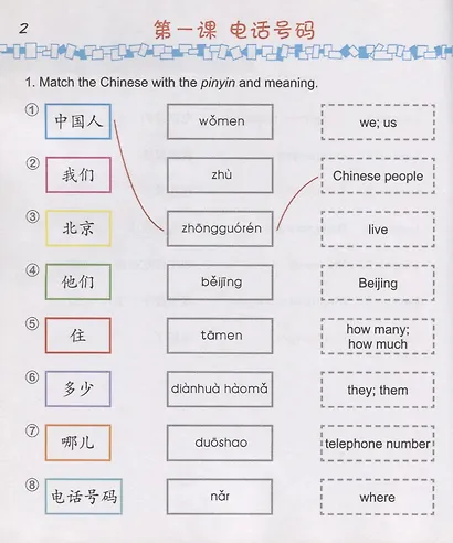 Easy Steps to Chinese for kids / Легкие Шаги к Китайскому для детей. Часть 4a. Рабочая тетрадь (на китайском и английском языках) - фото 3