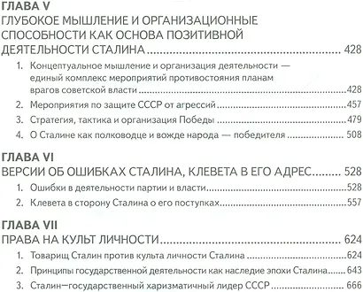 И.В. Сталин. Величие деятельности и ментальность - фото 3