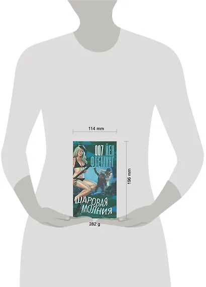 Шаровая молния - фото 2