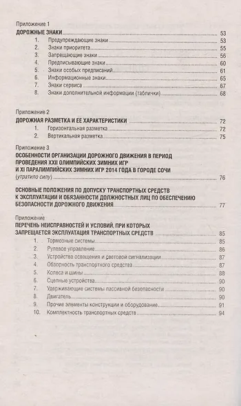 ПДД и знаки. Новая редакция. С учетом изменений, вступивших в силу с 1 сентября 2023 г. - фото 3