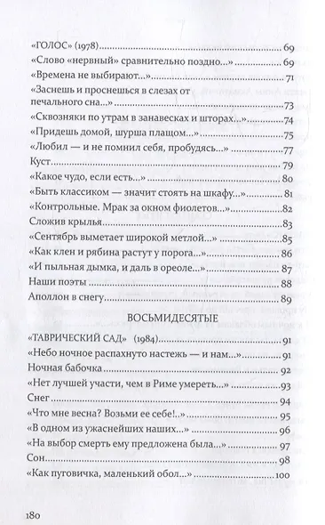 То, что мы должны вернуть - фото 5