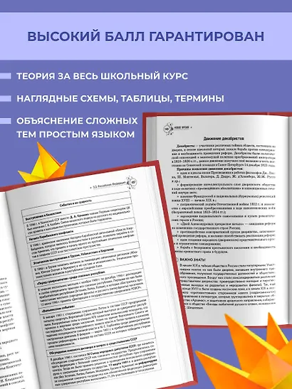 История. Справочник для подготовки к ЕГЭ, олимпиадам и поступлению в вуз - фото 5