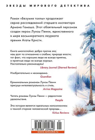 Безумие толпы - фото 2