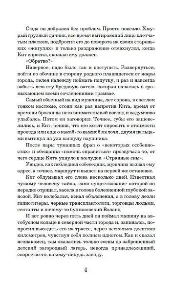 Странные люди - фото 5