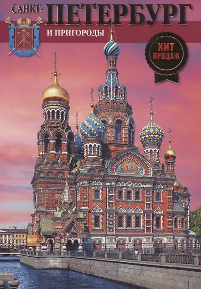 Санкт-Петербург и пригороды. День. - фото 1