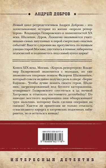 Украденный голос. Гиляровский и Шаляпин - фото 2