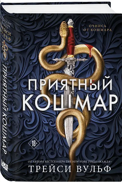 Приятный кошмар - фото 3