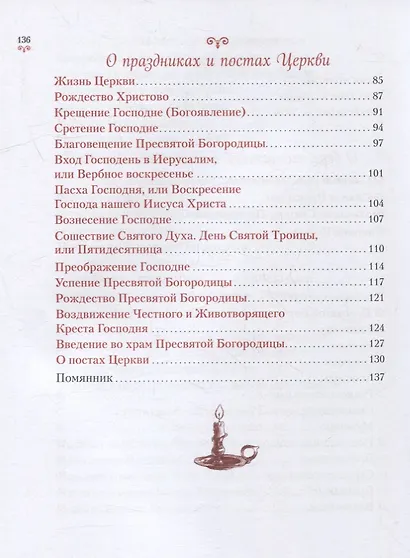 Научи меня, Господи, молиться!: Толковый молитвослов для школьников - фото 5