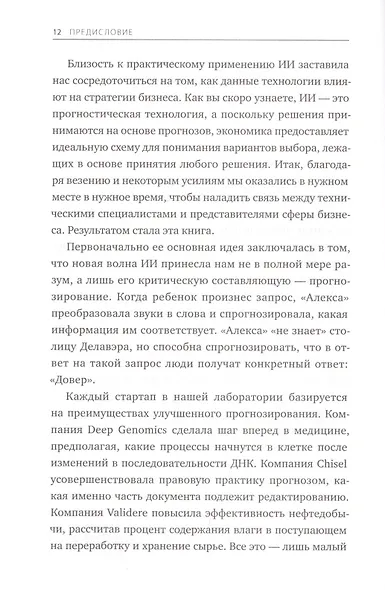 Искусственный интеллект на службе бизнеса. Как машинное прогнозирование помогает принимать решения - фото 7
