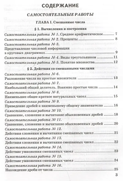 Дидактические материалы по математике. 6 класс. К учебнику Н.Я. Виленкина и др. "Математика. 6 класс. В двух частях" - фото 2