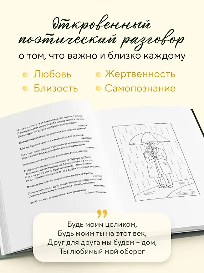 Оберег. Поэзия о странствиях души и глубинных чувствах - фото 6