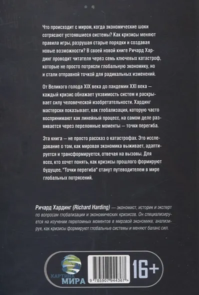 Точки перегиба: Глобальная экономика на краю - фото 2