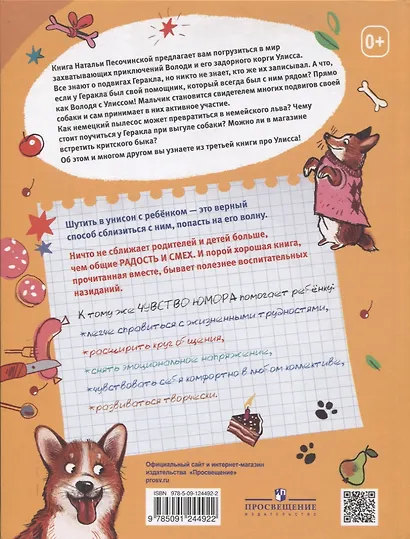 Двенадцать подвигов Улисса - фото 2