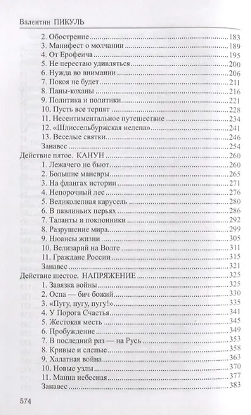 Фаворит : роман в 2 книгах. Книга 1. Его императрица - фото 3