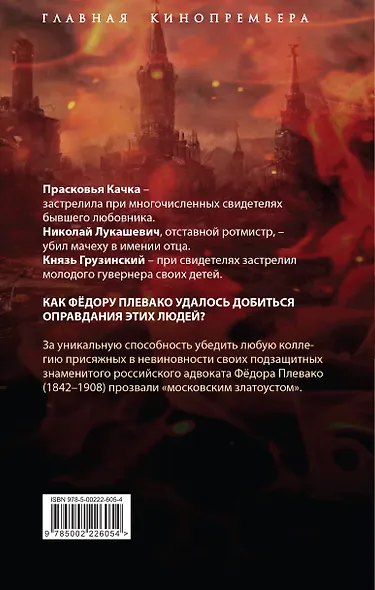 Защищая убийц. 12 резонансных дел самого знаменитого адвоката России - фото 2