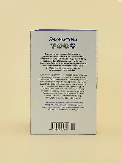 Рожденная эфиром - фото 13