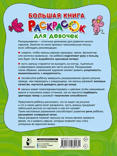 Большая книга раскрасок для девочек - фото 2