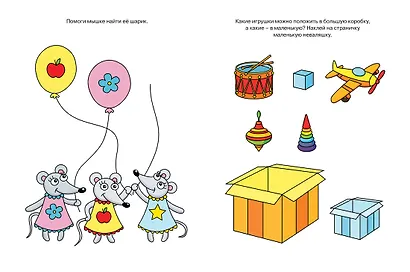 Развиваем мышление (2-3 года) - фото 6