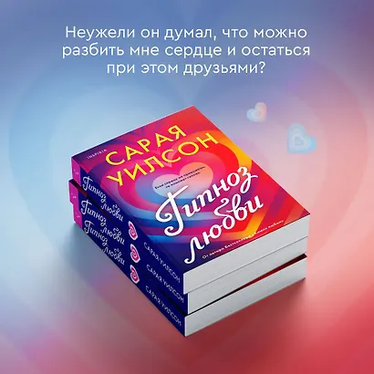 Гипноз любви - фото 7