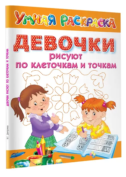 Девочки рисуют по клеточкам и точкам - фото 3