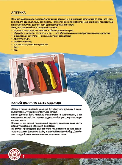 Выживание. Большая энциклопедия - фото 7