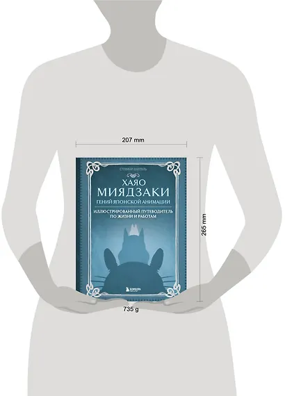 Хаяо Миядзаки. Гений Японской анимации - фото 7