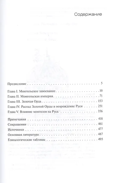 Монголы и Русь - фото 2